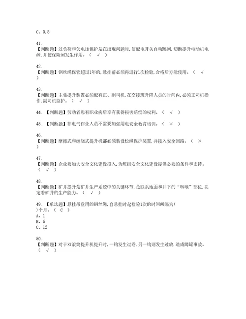 2022年金属非金属矿山提升机模拟考试题标准答案8