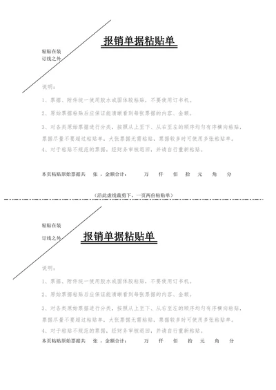 报销单据粘贴单