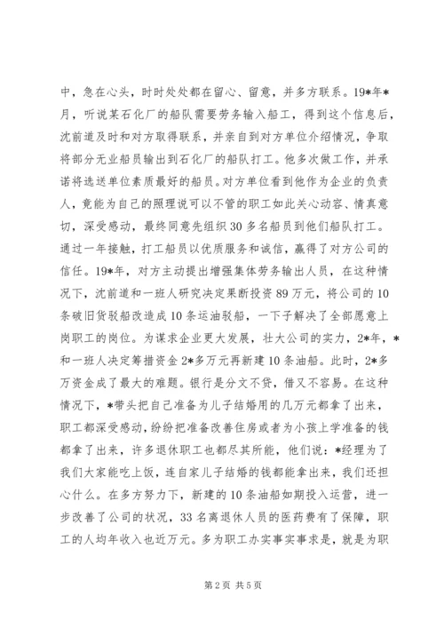 企业支部书记先进事迹材料 (2).docx