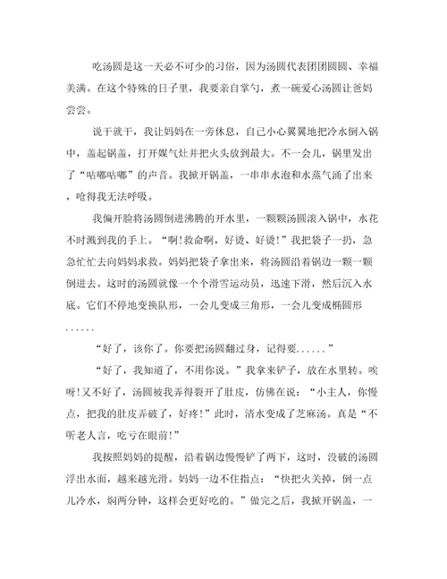 元宵节做汤圆作文700字