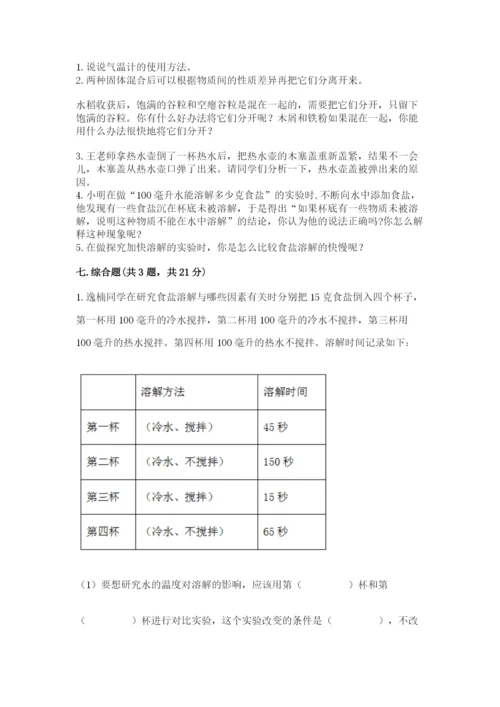 教科版三年级上册科学期末测试卷精品（巩固）.docx