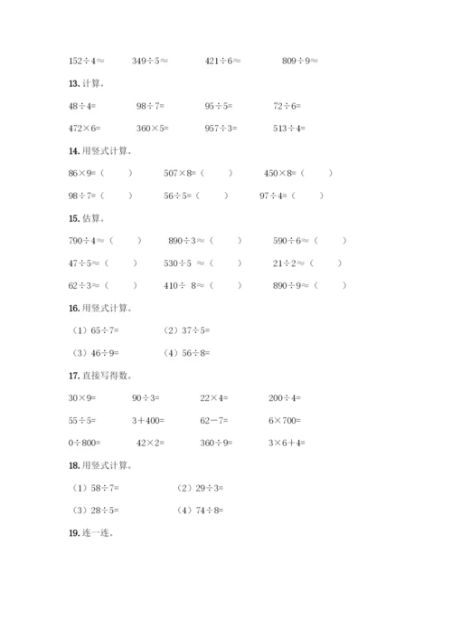 三年级下册数学计算题50道(名师系列).docx