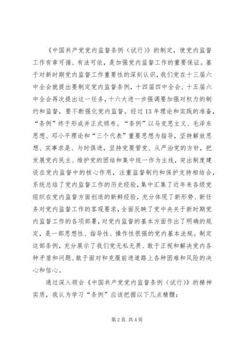 学习两个条例心得体会三 (2).docx