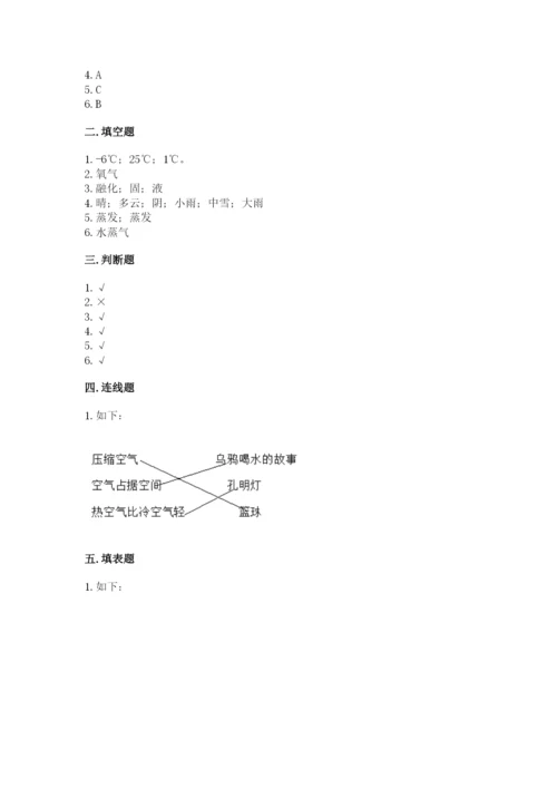 教科版三年级上册科学期末测试卷及答案解析.docx