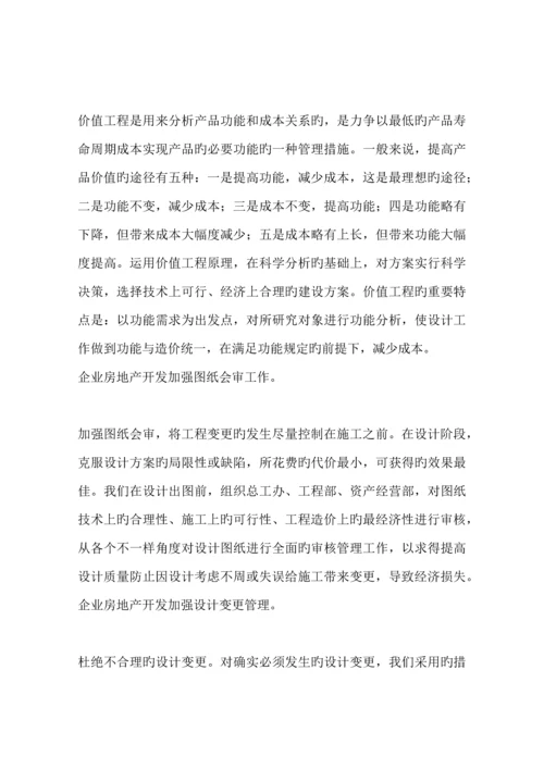 企业房地产开发全过程中的工程造价管理.docx