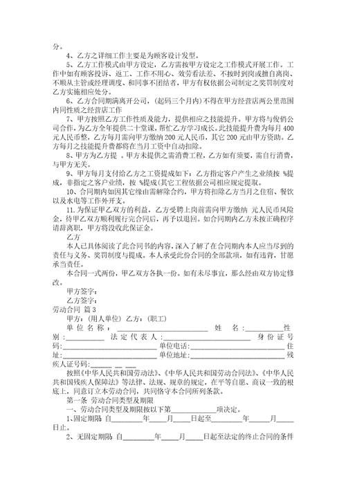 关于劳动合同5篇