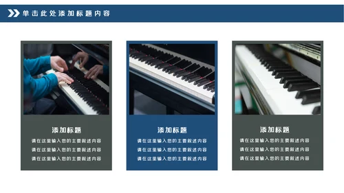 钢琴演奏音乐艺术培训机构宣传PPT模板