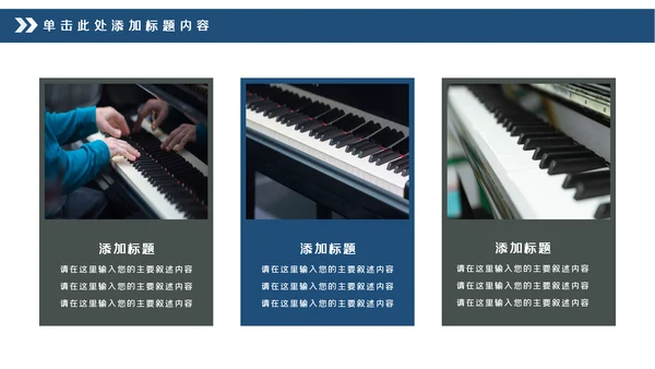 钢琴演奏音乐艺术培训机构宣传PPT模板