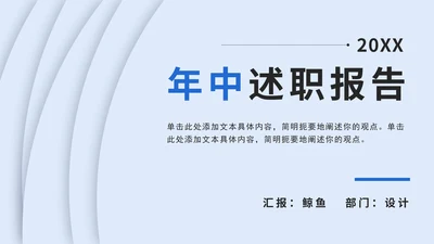 年中述职报告PPT模板