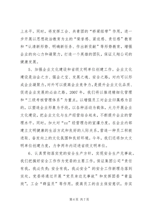 企业党委工作报告.docx