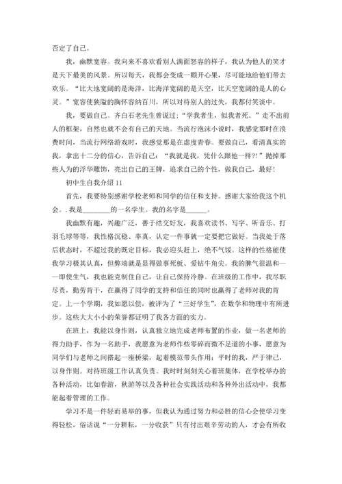 初中生自我介绍(汇编15篇).docx
