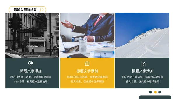 简洁实用绿黄公司宣传策划PPT模板