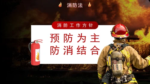 红色实景消防安全及应急演练教育PPT模板