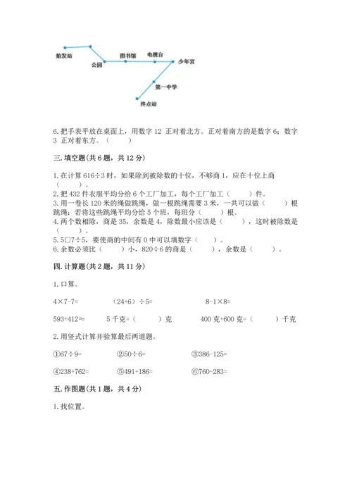 人教版三年级下册数学期中测试卷（易错题）word版.docx