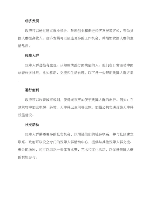 困难人群帮助方案.docx