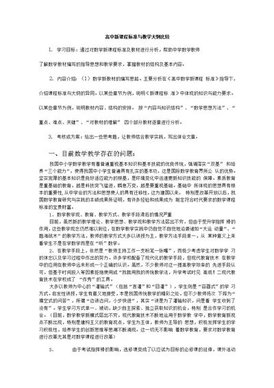 高中新课程标准与教学大纲比较