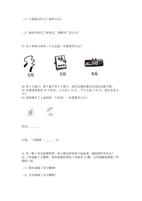 小学二年级上册数学应用题100道（基础题）.docx