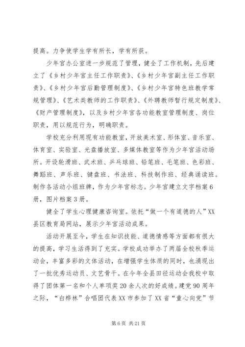 学校少年宫活动情况自查汇报.docx