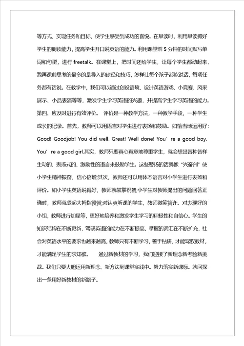 英语教师读书心得