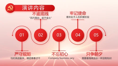 红色党建党支部党员大会工作总结动态PPT