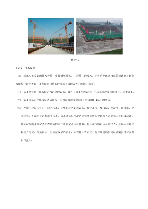 万科安全文明施工技术标准范本.docx