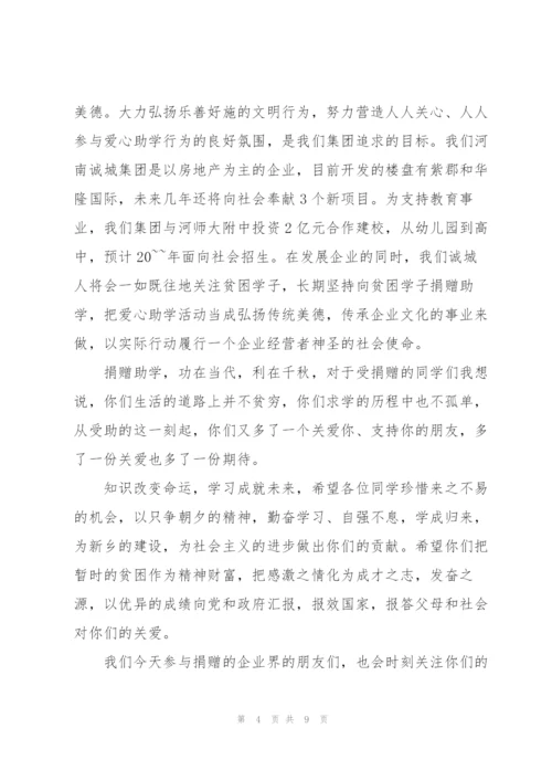 捐助仪式致辞讲话稿.docx