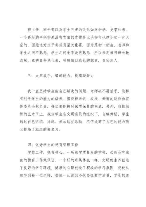 初中班主任个人学期末工作总结范文.docx