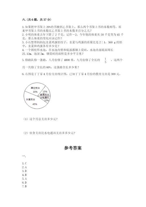 西师大版数学小升初模拟试卷带答案.docx
