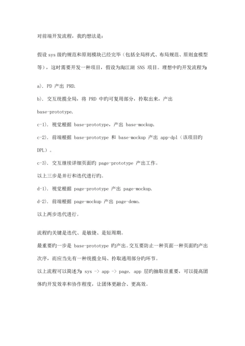 前端开发的流程与规范.docx