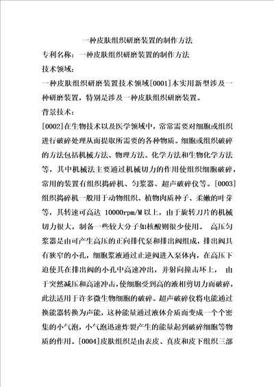 一种皮肤组织研磨装置的制作方法