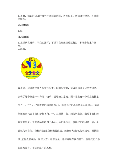 部编版四年级上册道德与法治期中测试卷含答案【预热题】.docx