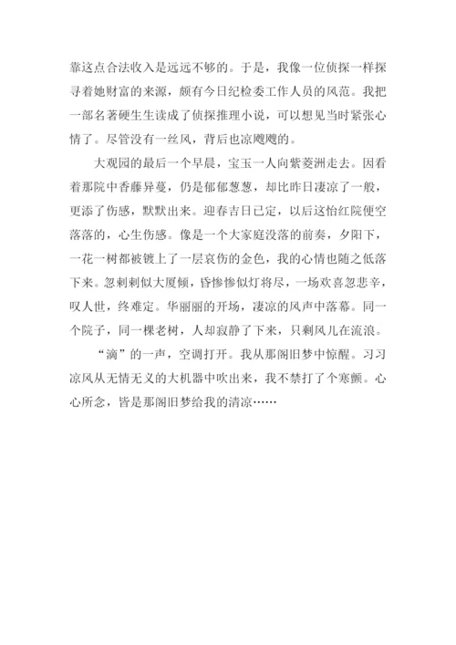 一阁旧梦给我一份清凉作文800字.docx