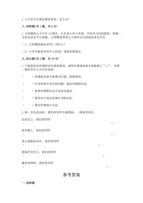 部编版四年级上册道德与法治期中测试卷附答案（满分必刷）.docx