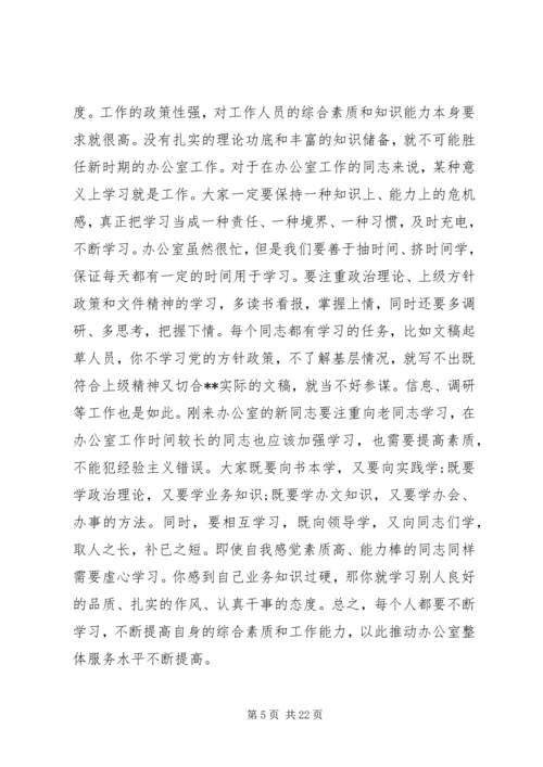 县委办公室主任工作会议讲话.docx