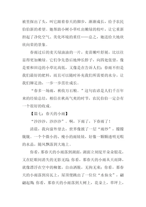 春天的小雨作文500字.docx