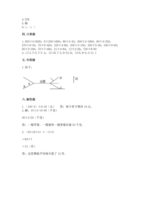 小学数学三年级下册期末测试卷附答案【实用】.docx