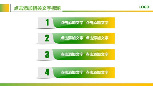 绿色教育爱心健康医疗培训清新PPT