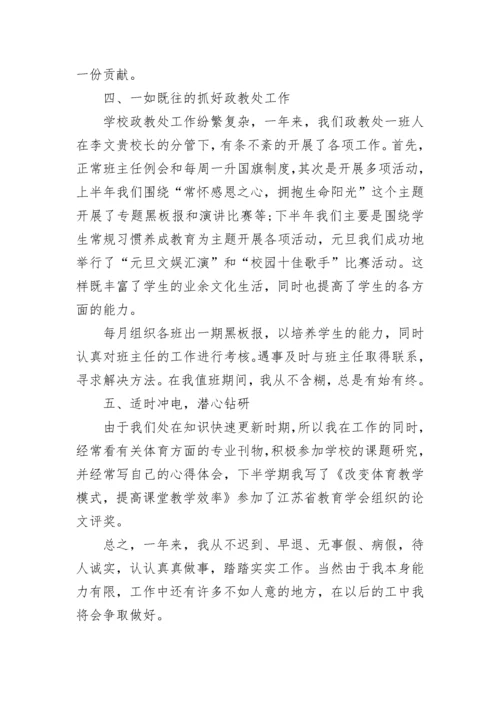 初中体育教师个人总结.docx