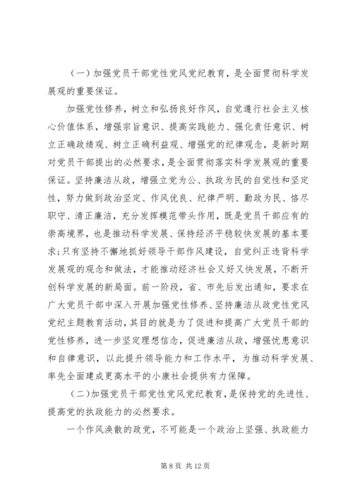 党性党风党纪学习体会范例.docx