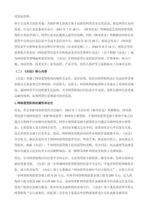 互联网金融监管政策评析.docx