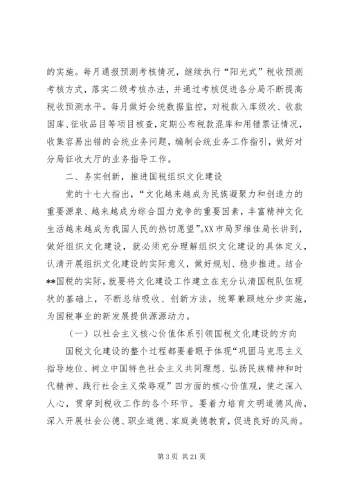 市国税局度工作计划.docx
