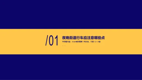 蓝色插画风开车安全知识宣传培训课件PPT模板
