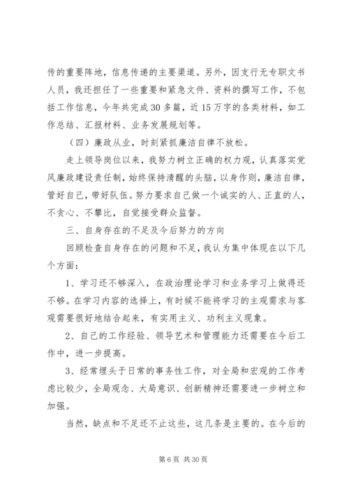 交通银行分行某年述职报告.docx