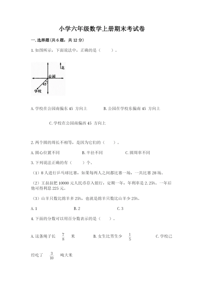 小学六年级数学上册期末考试卷附完整答案【全优】.docx
