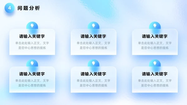 蓝色毛玻璃质感立体清爽简约年终总结工作总结