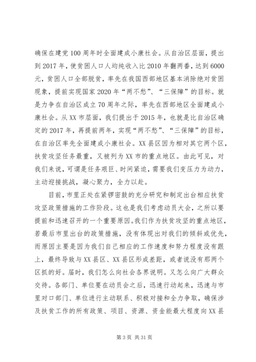 区长在全区扶贫攻坚动员大会上的讲话.docx