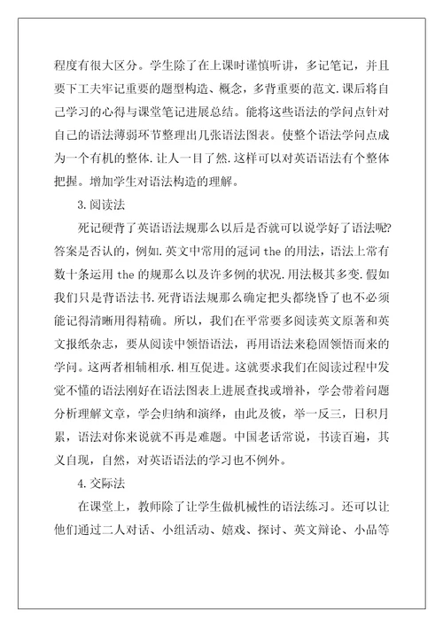 英语学习方法总结