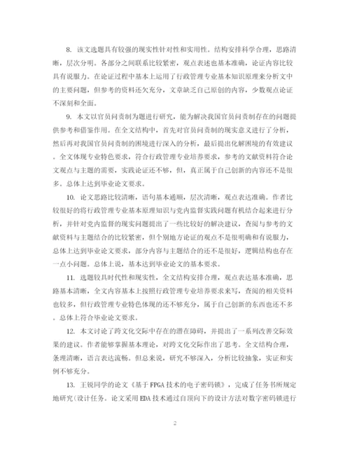 2023年学术论文评语范文.docx