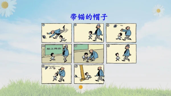 统编版语文二年级上册课文5  口语交际：看图说故事  课件
