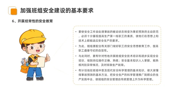 橙色安全商务简约班组安全管理培训PPT模板安全教育